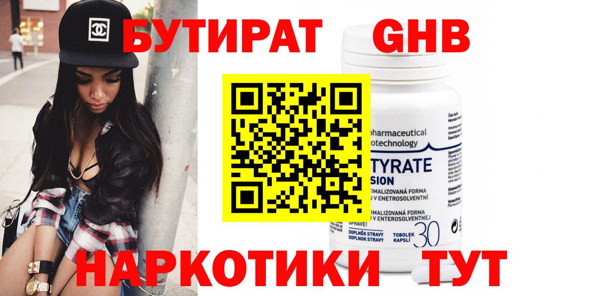 БУТИРАТ оксибутират  Вход с VPN  Псков 
