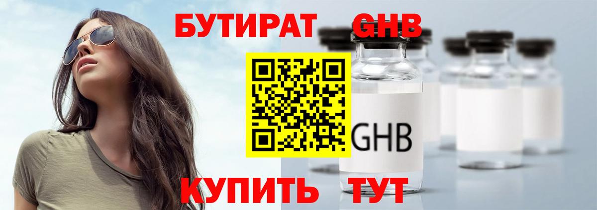 Бутират оксана Псков