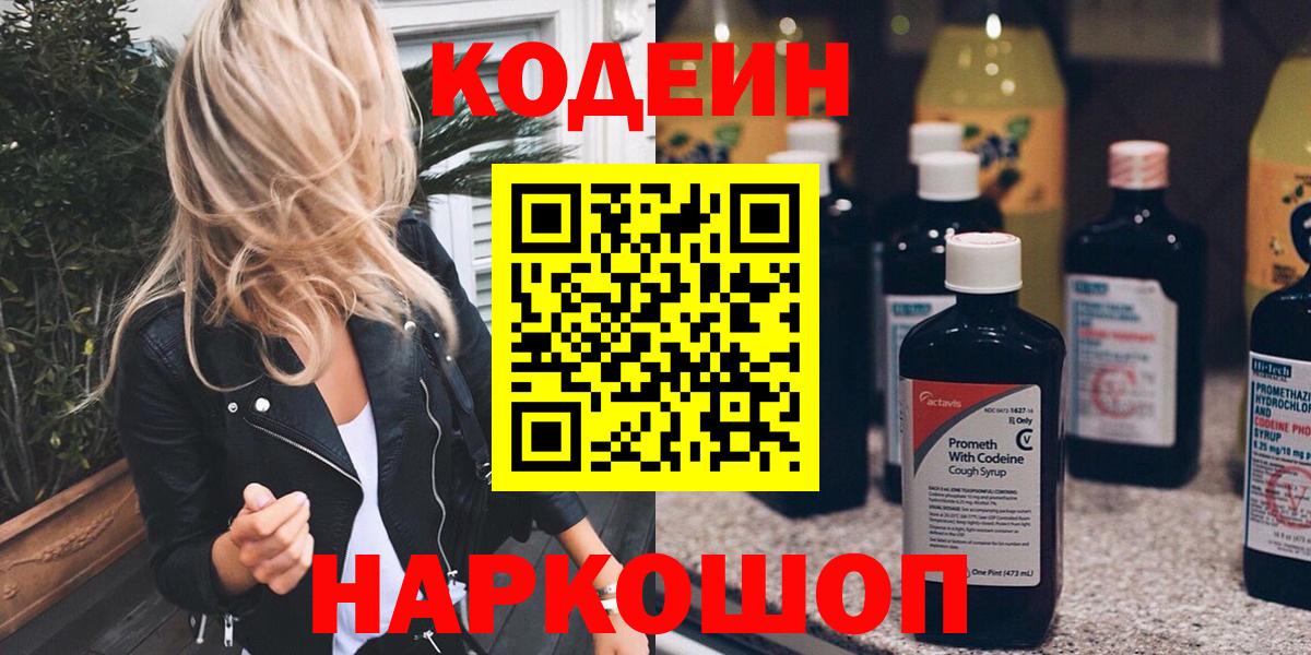 Кодеиновый сироп Lean напиток Lean (лин) Псков