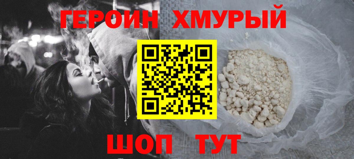 ГЕРОИН  ГЕРОИН Heroin  Вход с VPN  Псков 