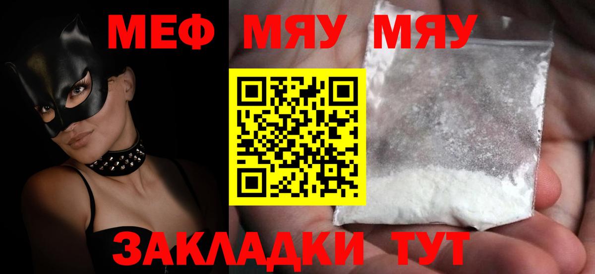 Псков  Меф 4 MMC  Меф  МЕФ  МЯУ-МЯУ мяу мяу  Вход с VPN 