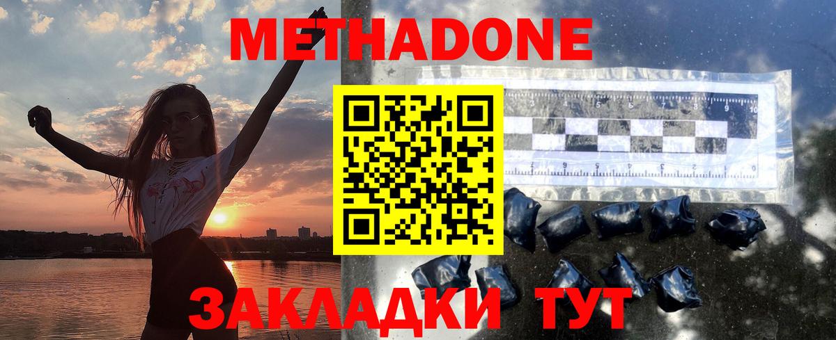 Метадон белоснежный  Метадон methadone  Вход с VPN  Псков 